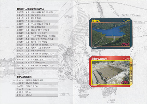 成瀬ダム（建設中）　Ver.0.8