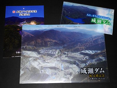 成瀬ダム（建設中）　Ver.0.8