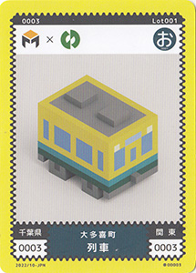 大多喜町　列車　ｍｅｔａｃａカード