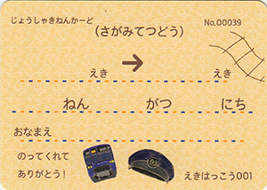 相鉄　乗車記念カード