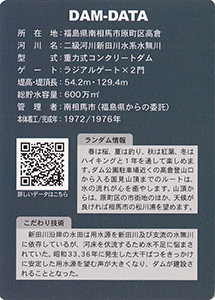 高の倉ダム Ver.1.1