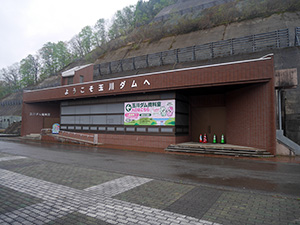玉川ダム　Ver.2.0