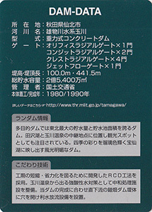玉川ダム Ver.2.0