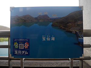 玉川ダム　Ver.2.0