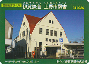 伊勢鉄道　上野市駅舎　Ver.1.0　24-0286