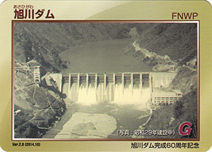 旭川ダム　Ver.2.0　６０周年記念カード