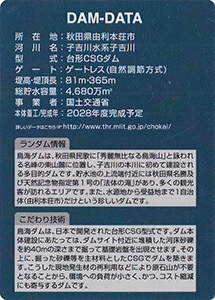 鳥海ダム(建設中) Ver.1.1