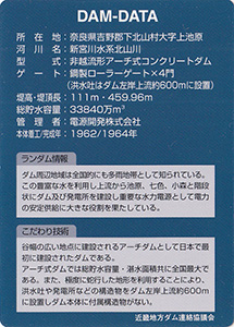 池原ダム Ver.1.0