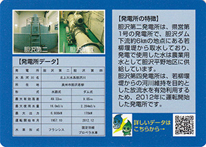 胆沢第二・第四発電所　Ver.1.0