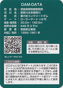 川口ダム　Ver.1.1　2021年那賀町ダムフォトコンテスト限定版