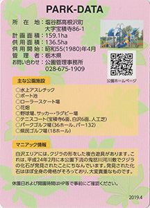 鬼怒グリーンパーク