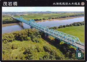 茂岩橋　北海道選奨土木遺産53