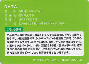 奥只見シルバーライン Ver.10.0