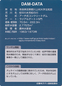 大迫ダム Ver.1.0b