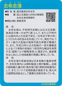志布志港　Ver.1.0　九州インフラカード