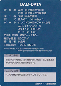 天理ダム Ver.1.0a