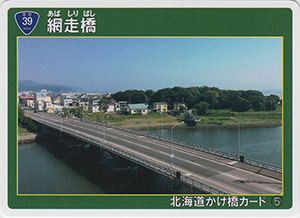 網走橋