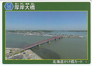 厚岸大橋