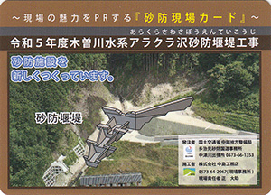 令和５年度　木曽川水系アラクラ沢砂防堰堤工事