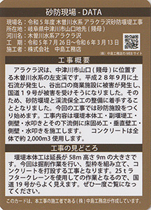 令和５年度　木曽川水系アラクラ沢砂防堰堤工事