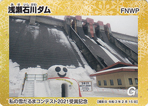 浅瀬石川ダム　私の雪だるまコンテスト２０２１受賞記念