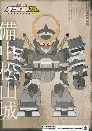 オシロボット　備中松山城