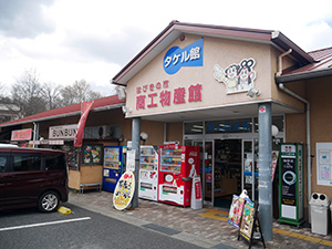 道の駅しらとりの郷・羽曳野