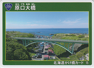 原口大橋