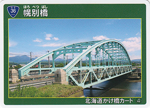 幌別橋