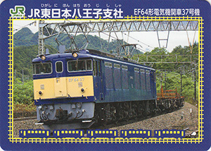 ＪＲ東日本八王子支店　24.01　甲州市観光協会ぐるり甲州ver