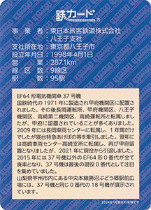 ＪＲ東日本八王子支店　24.01　甲州市観光協会ぐるり甲州ver