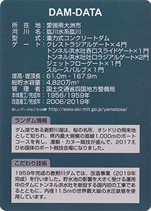 鹿野川ダム Ver.4.0
