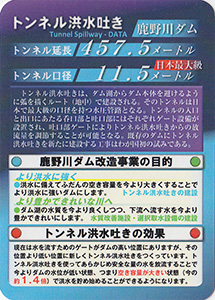 鹿野川ダム改造事業　Ver.1.0　トンネル洪水吐き
