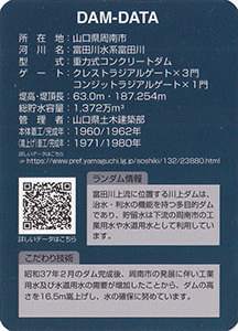 川上ダム Ver.3.0