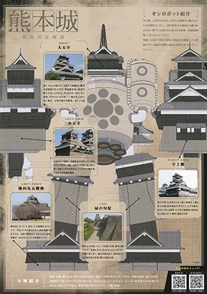 オシロボット　熊本城
