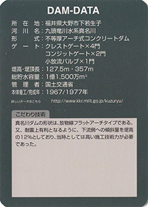 真名川ダム Ver.1.0b