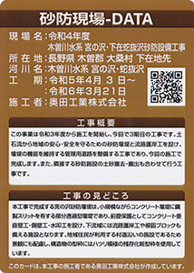 令和４年度　木曽川水系宮の沢下在蛇抜沢砂防設備工事