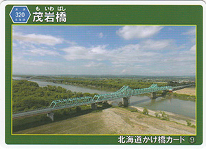 茂岩橋