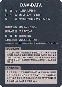 森吉山ダム Ver.1.1