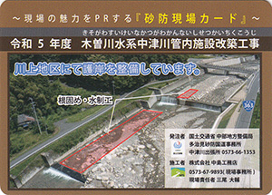 令和５年度　木曽川水系中津川管内施設改築工事