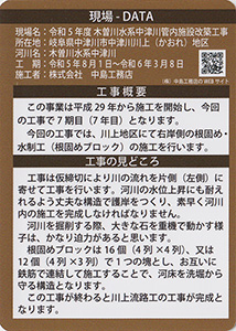 令和５年度　木曽川水系中津川管内施設改築工事