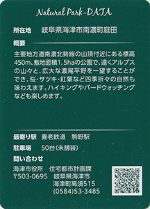 庭田山頂公園　2023.11　自然公園カード