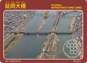 延岡大橋　Ver.1.0　九州インフラカード