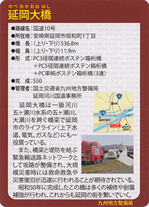 延岡大橋　Ver.1.0　九州インフラカード