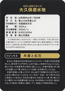 最上川カード　羽越水害４０年