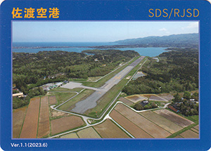 佐渡空港　Ver.1.1