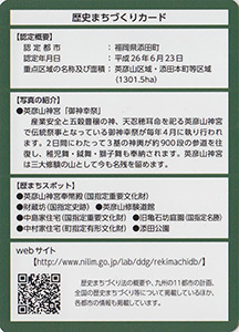 自然と歴史が融合するまち　添田町