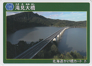 滝見大橋