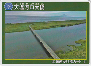 天塩河口大橋