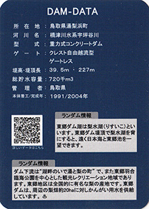 東郷ダム Ver.3.0
